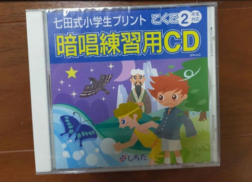 しちだ式 算数・国語 小学2年生 学習プリントセット vol.3～10