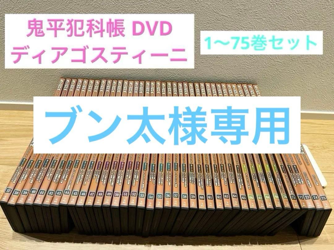 鬼平犯科帳 DVD ディアゴスティーニ 1〜75巻セット