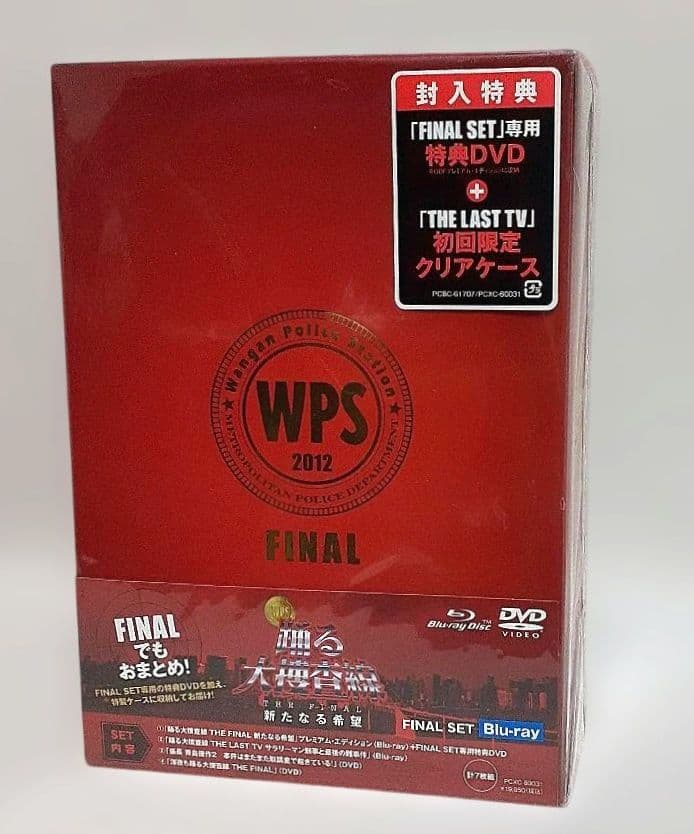 踊る大捜査線 THE FINAL新たなる希望 FINAL SET 7枚組/新品