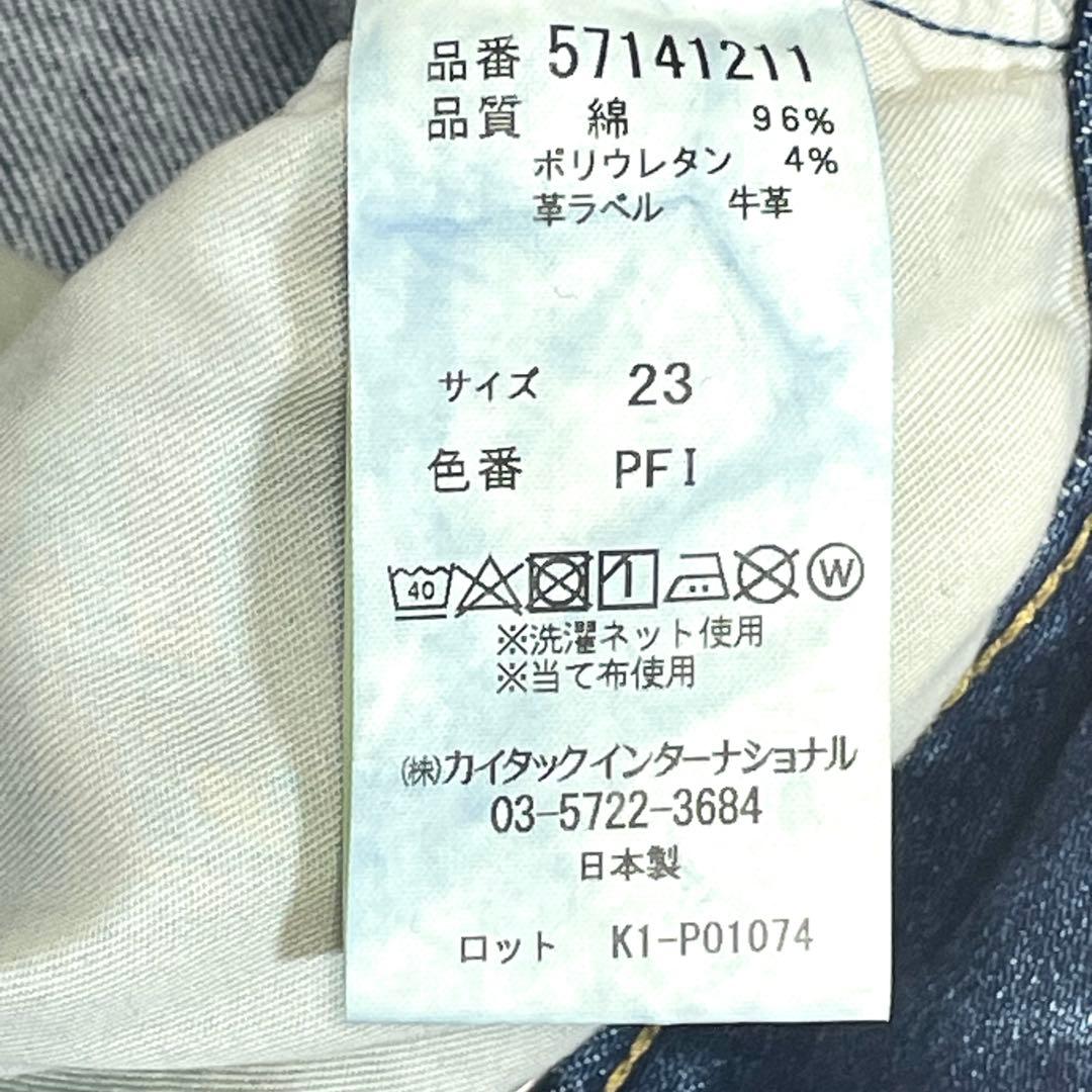 【美品】YANUK LOUISE PREMIUM2 ストレートデニムパンツ 23