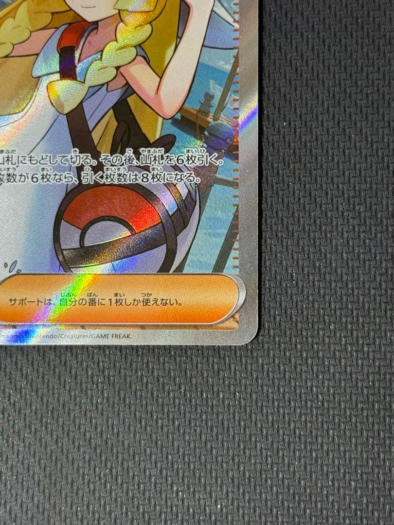 s*.様 リーリエの決心 SR 086/063