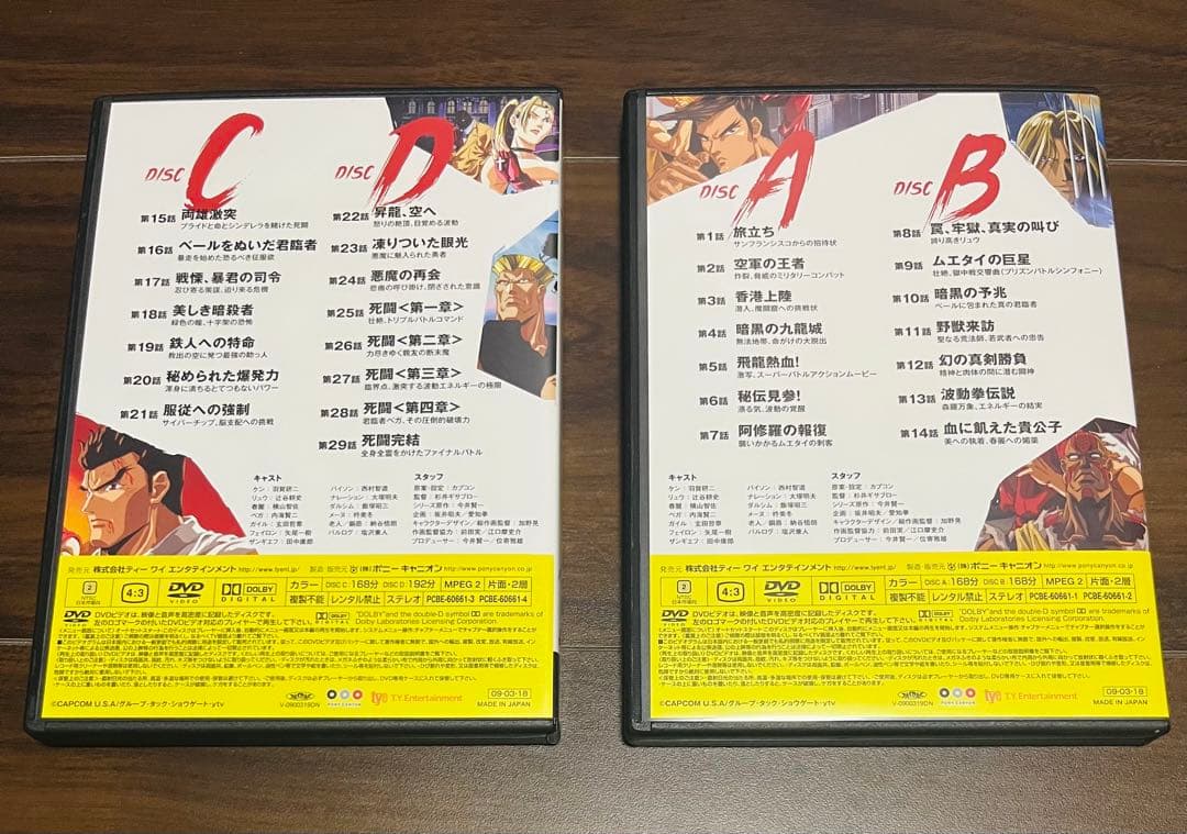 【ほぼ未使用】ストリートファイターII V DVD-BOX 完品 美品