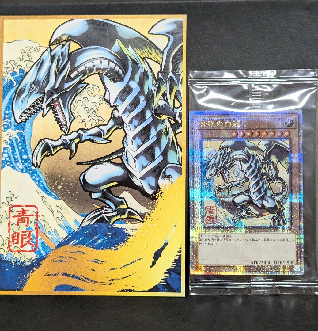 【ギリ5つ目 美品】遊戯王　青眼の白龍　浮世絵風　25thシークレット　クオシク