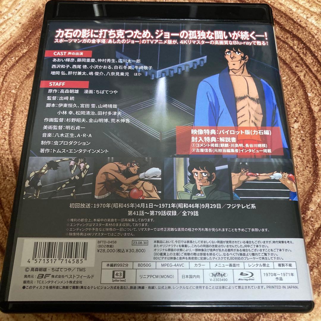 あしたのジョー blu-ray BOX VOL.1/VOL.2 全79話アニメ