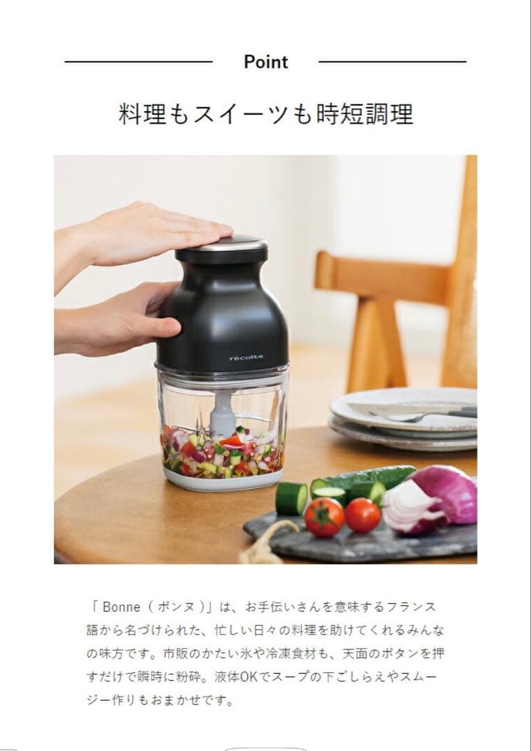 recolte コードレスカプセルカッターボンヌ　ナチュラルブラック