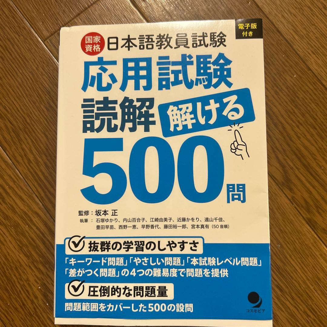 日本語教員試験 試験ルート合格パック　特別付録付き