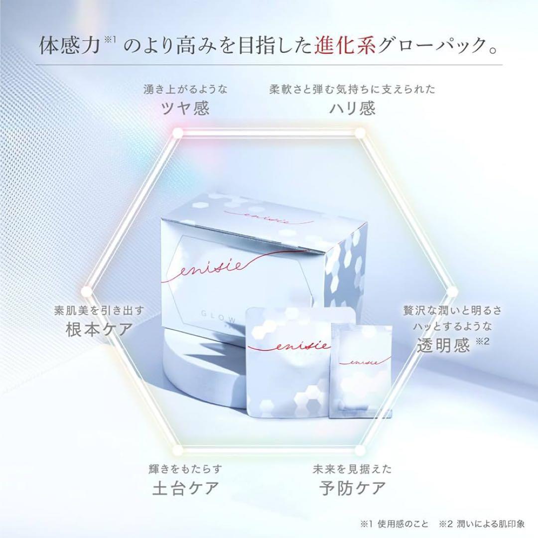 【正規品3セット】エニシーグローパック 炭酸ガスパック 10回分　新品未使用品