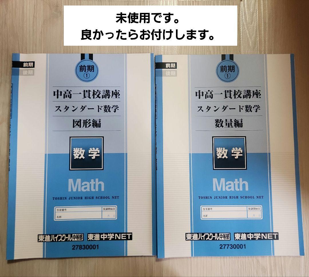 お値下げしました！進研ゼミ 中学講座 予想問題集 中高一貫1年生セット