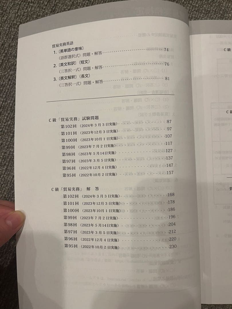 貿易実務検定c級　C級試験問題集　第12版　日本貿易実務検定協会