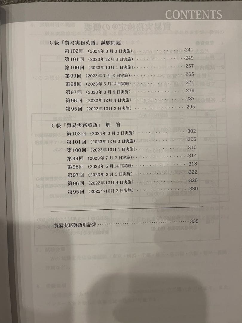 貿易実務検定c級　C級試験問題集　第12版　日本貿易実務検定協会
