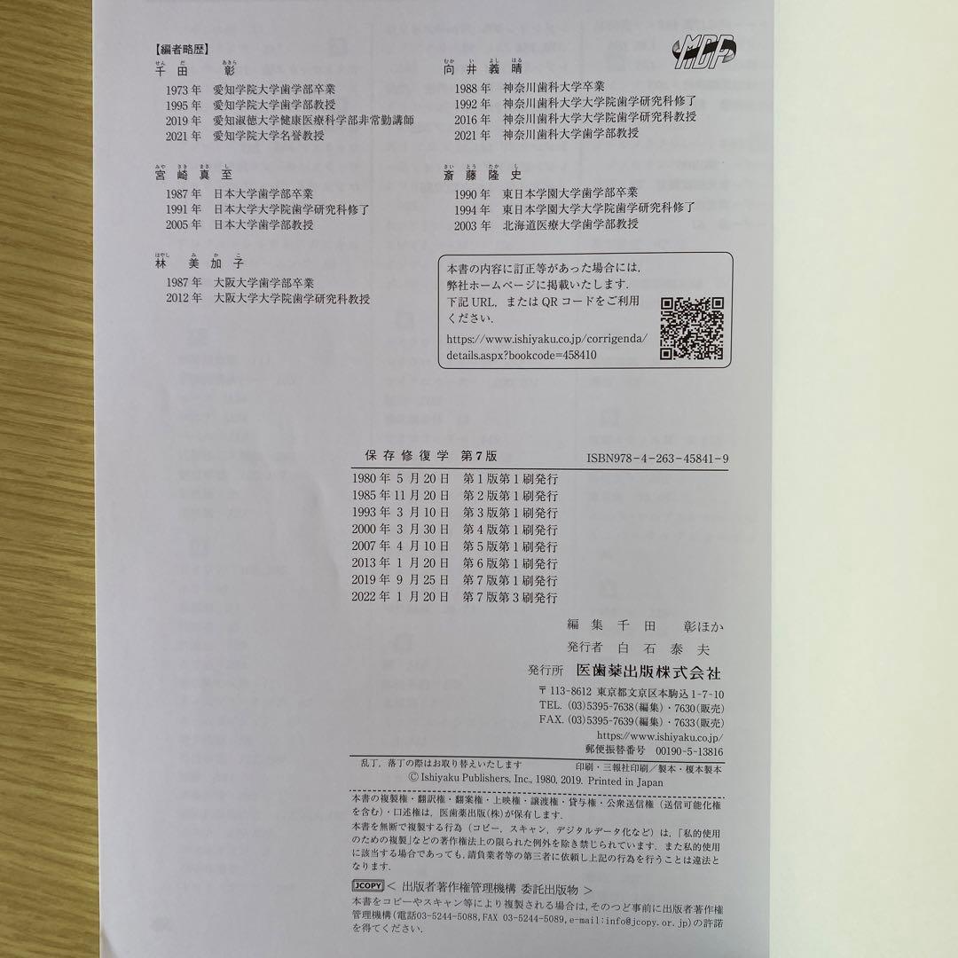 保存修復学　第7版