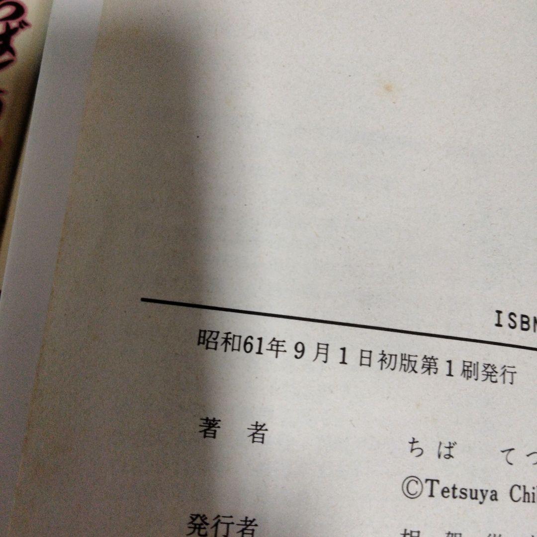 のたり松太郎　　ちばてつや全22巻