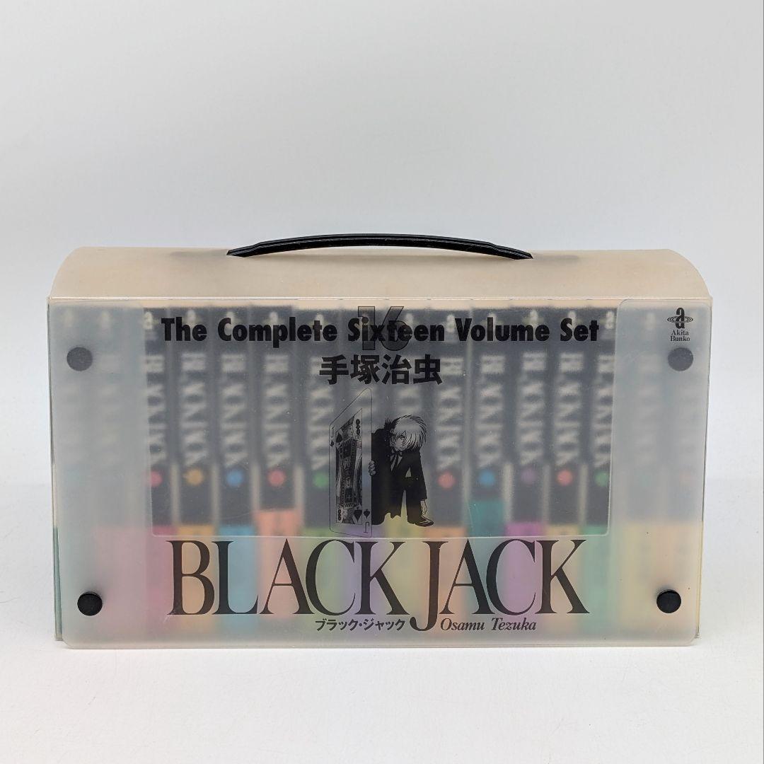 ブラックジャック 文庫版 全16巻セット ポストカード付き・クリアBox付き