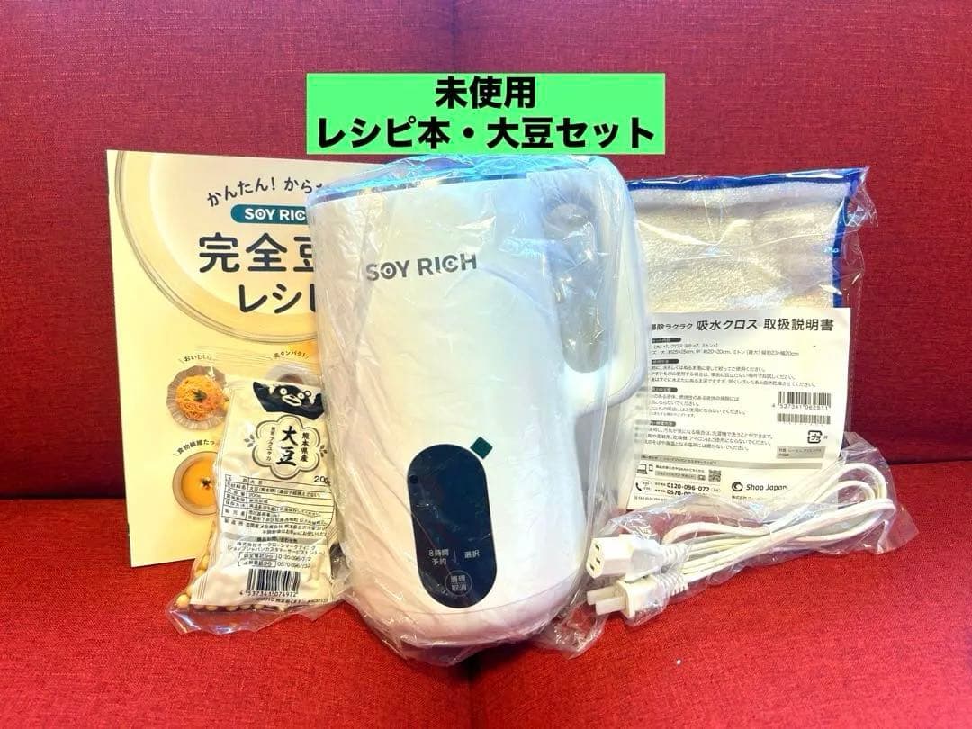 SOY RICH ソイリッチ 豆乳メーカー　ショップジャパン レシピ本付き