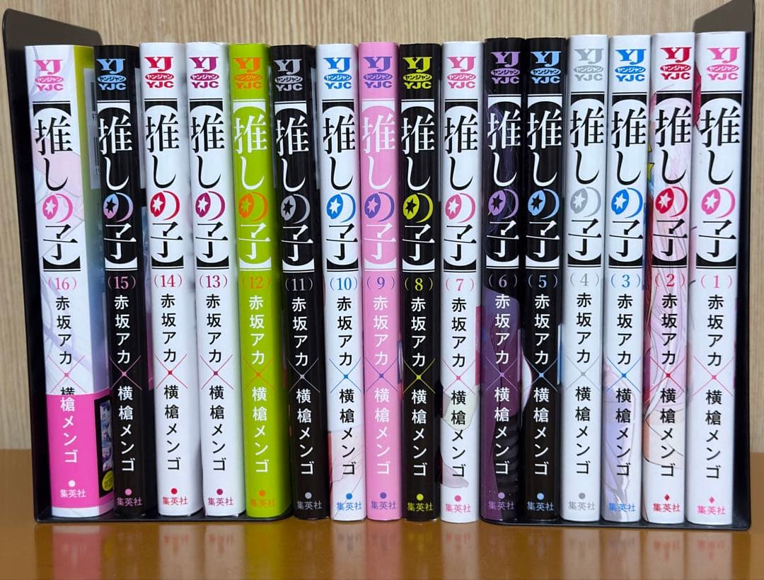 推しの子 全16巻セット