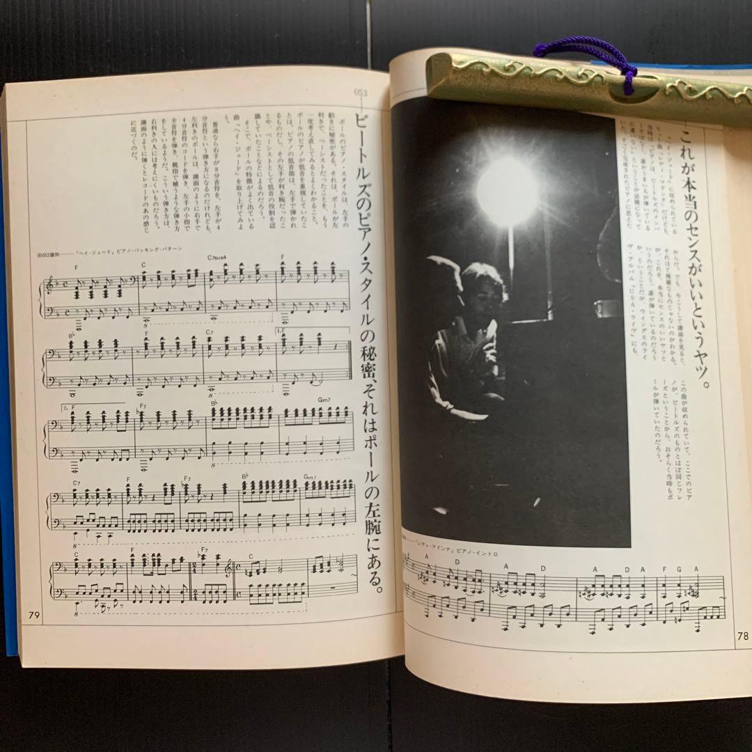 『THE BEATLES’ SOUND』1979年（昭和54年）CBSソニー出版