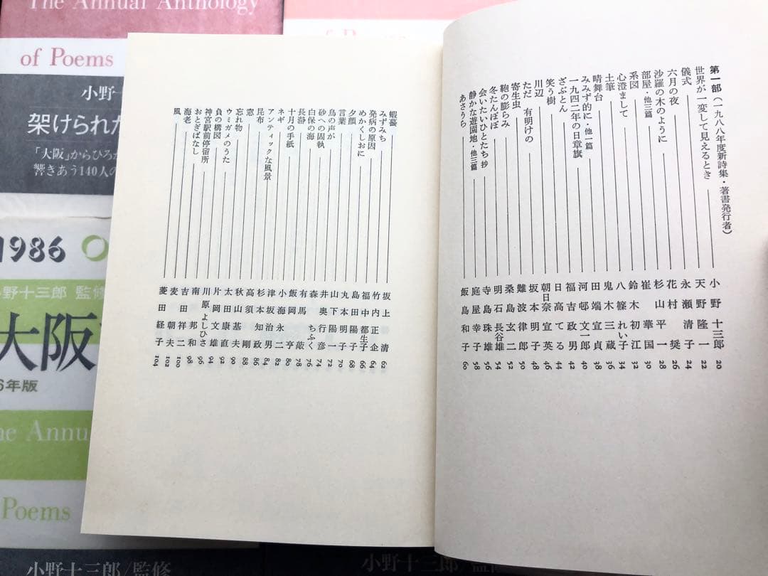 小野十三郎 監修「大阪詩集 1983〜1989」全8巻揃