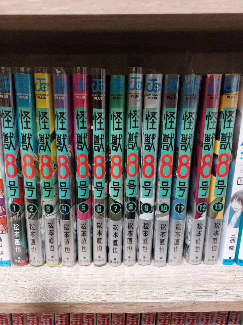 怪獣8号1~13巻 全巻初版