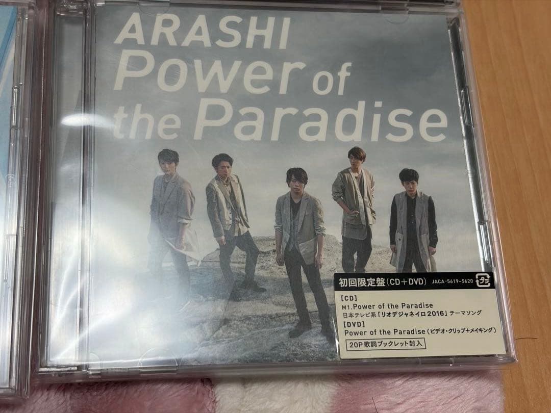 嵐 CD 初回限定盤21枚　帯付き　通常盤２枚