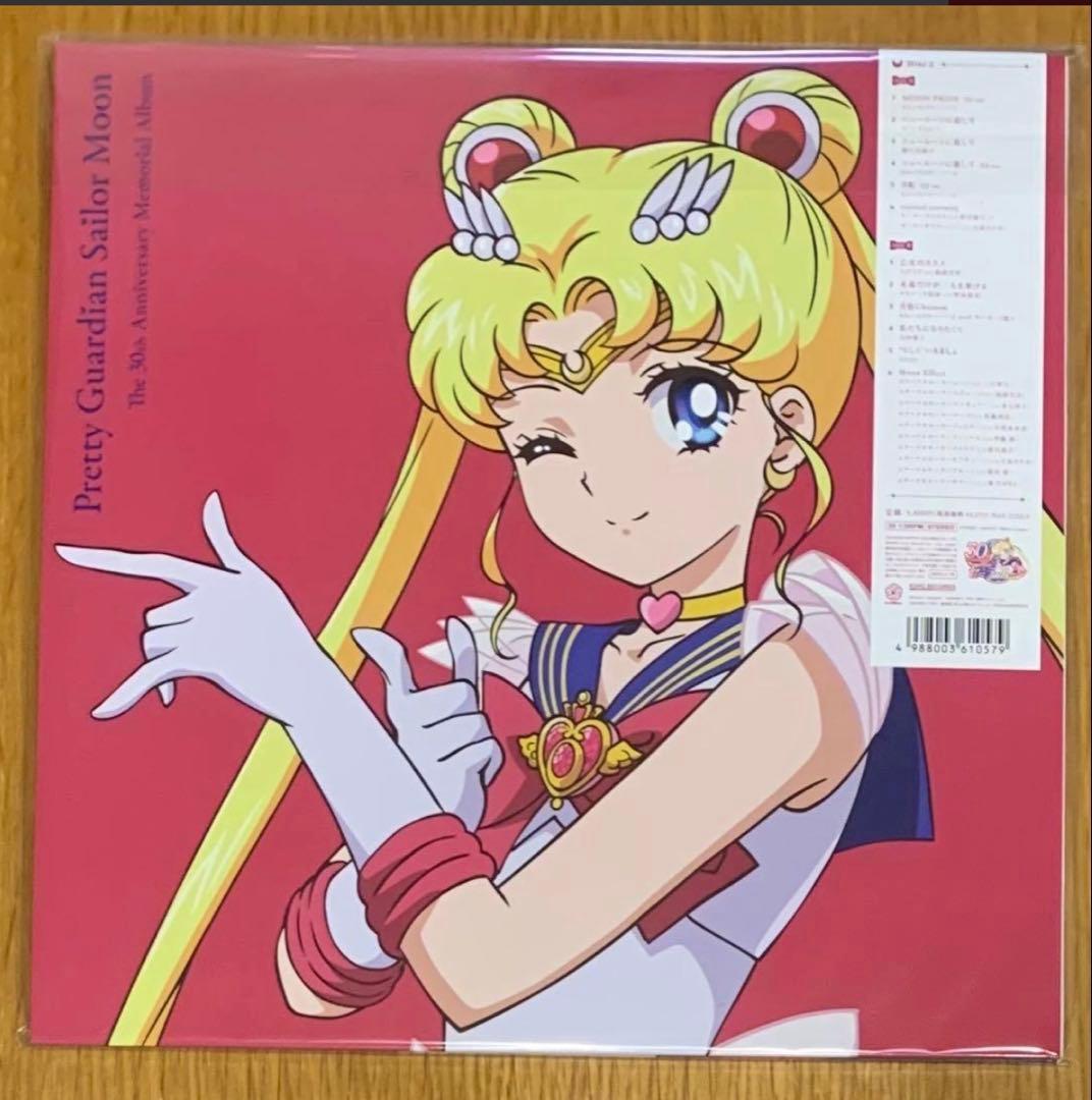 美少女戦士セーラームーン／30周年記念盤（カラーヴァイナル仕様）2枚組