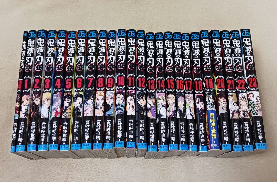 鬼滅の刃 　全巻