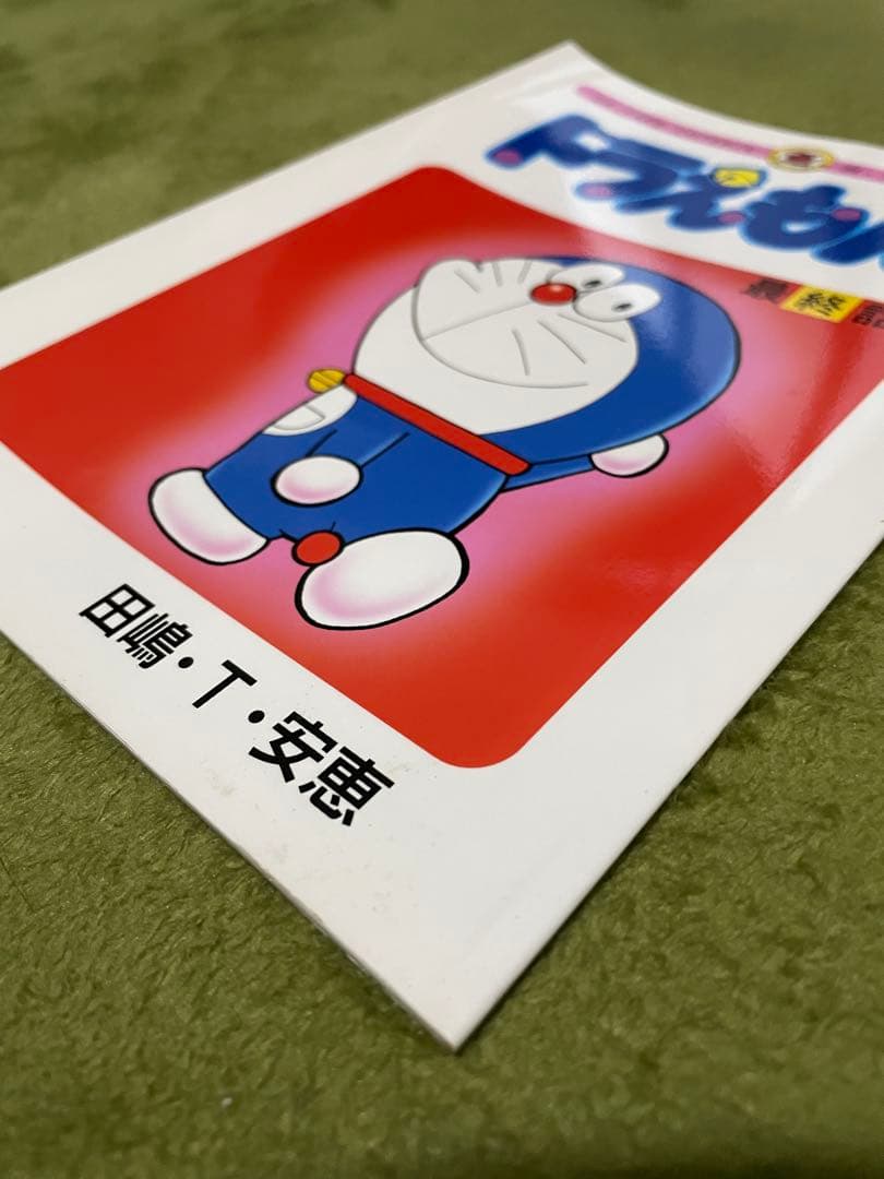 ドラえもん最終話★田嶋・T・安恵★ガ・フェーク同人誌