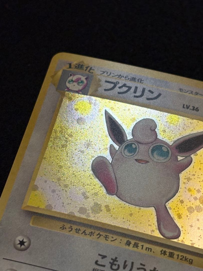 プクリン ★ 第2弾拡張パック ポケモンジャングル