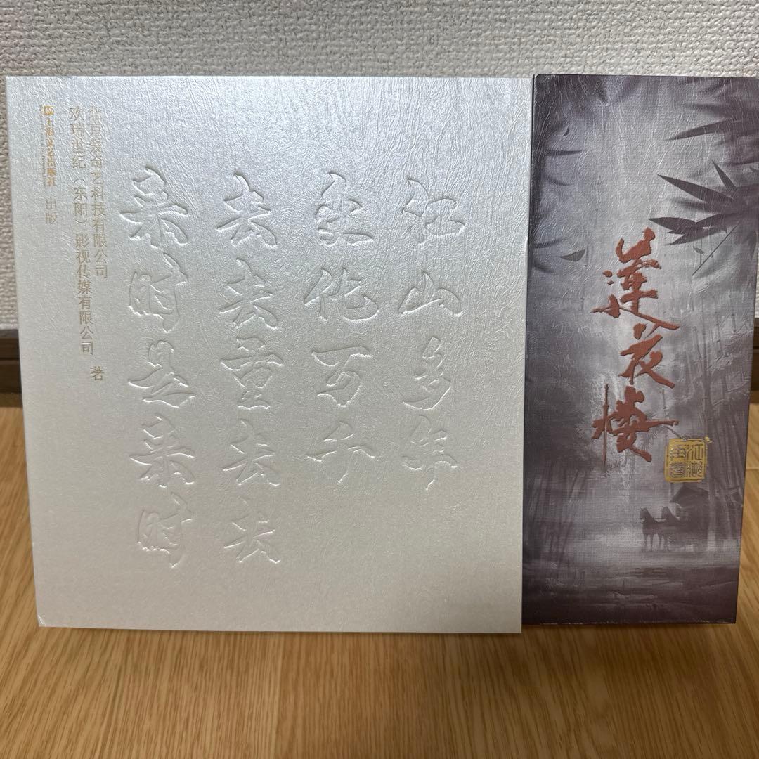 蓮花楼設定集