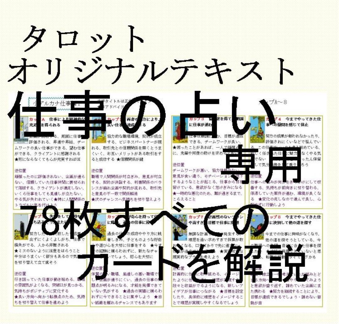 新7点セット割引ページタロットカードテキスト教材教科書恋愛占い仕事オラクル31
