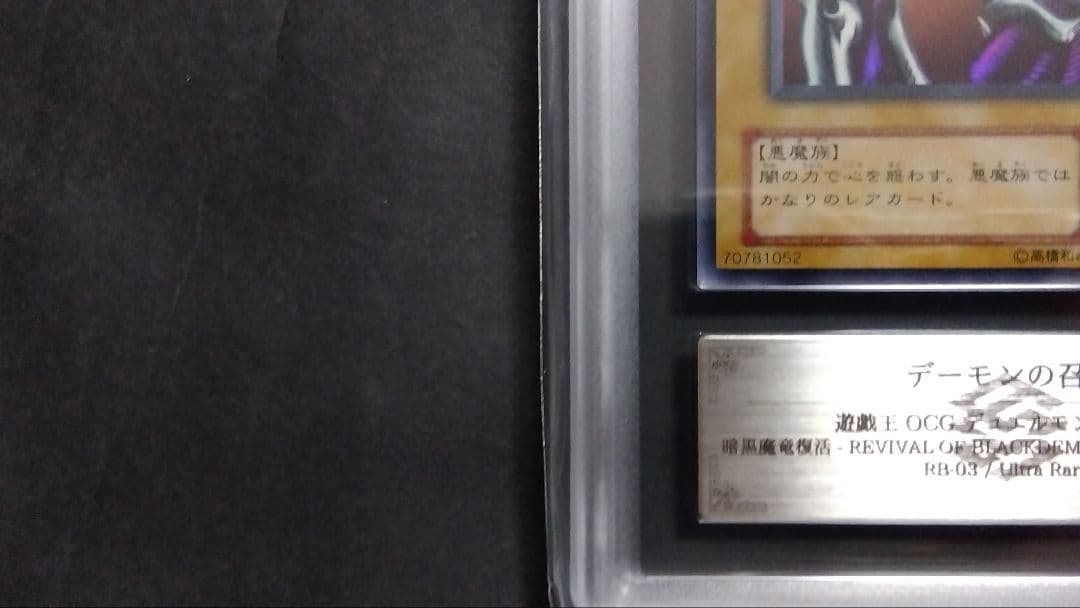 さ*ね様 【ARS9】「デーモンの召喚」RB ウルトラ
