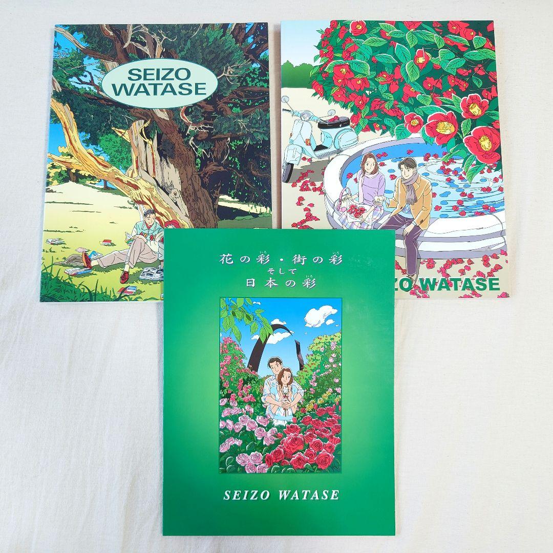 【レア】わたせせいぞう　展覧会図録3冊セット