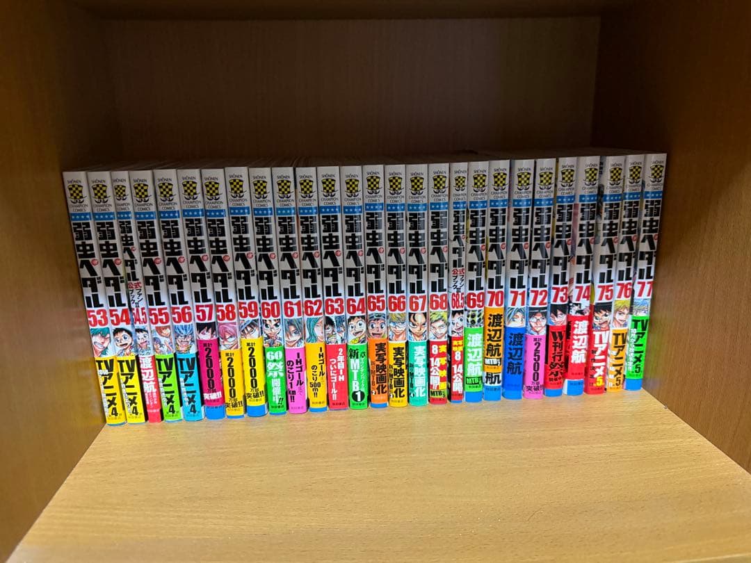 弱虫ペダル　全97巻セット　美品　おまけ付き