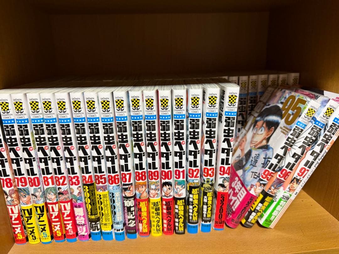 弱虫ペダル　全97巻セット　美品　おまけ付き