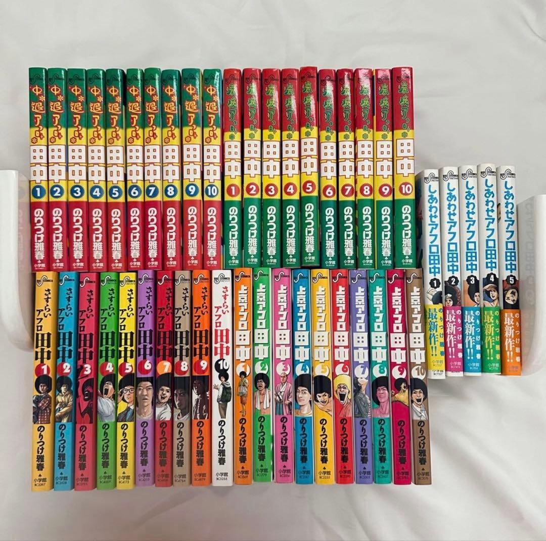 アフロ田中 漫画 全巻 まとめ売り のりつけ雅春 全45巻セット