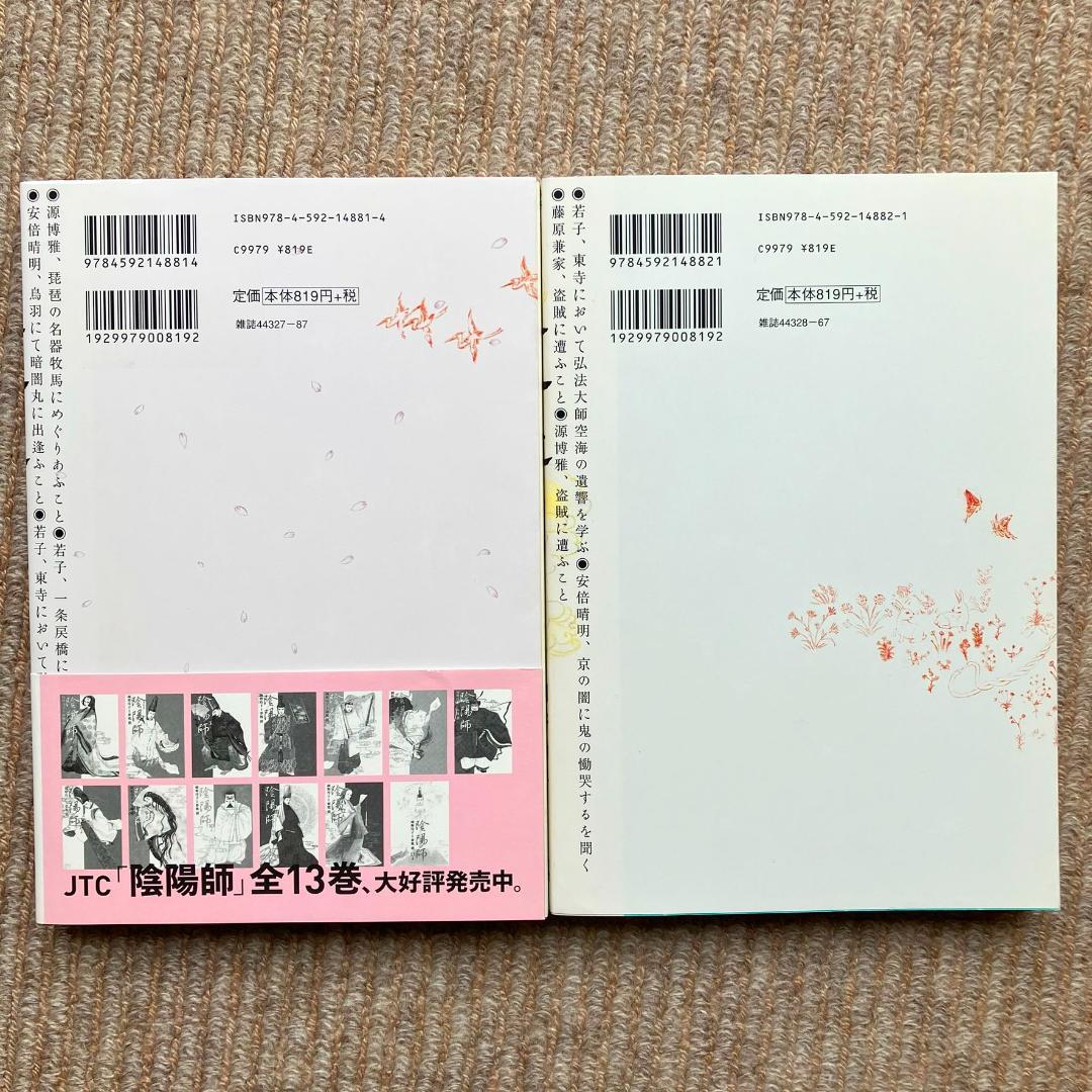 陰陽師 全13巻／ 玉手匣 1・2巻　計15冊セット　岡野玲子