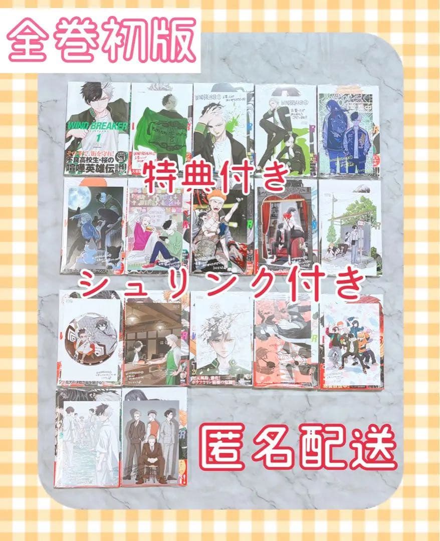 WIND BREAKER 1～5巻 8～24巻 全巻初版 特典付き