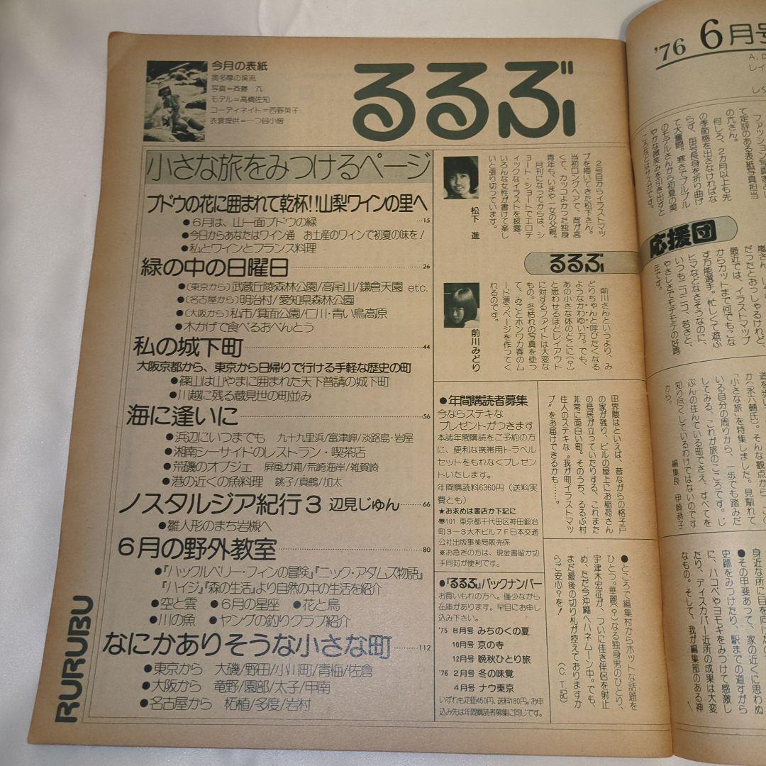 【希少②】初期 るるぶ RURUBU 1976年6月 通巻17号 昭和レトロ
