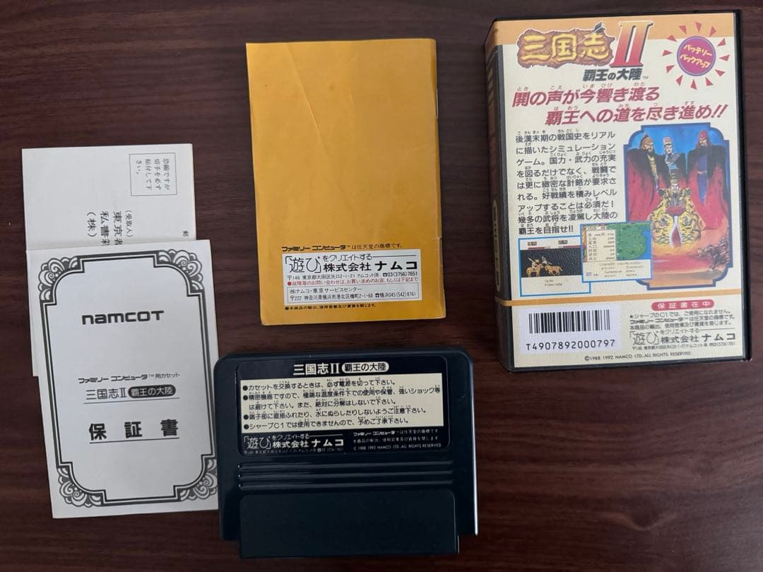 ◽️ファミコンソフト『namco 三国志Ⅱ』 説明書有り
