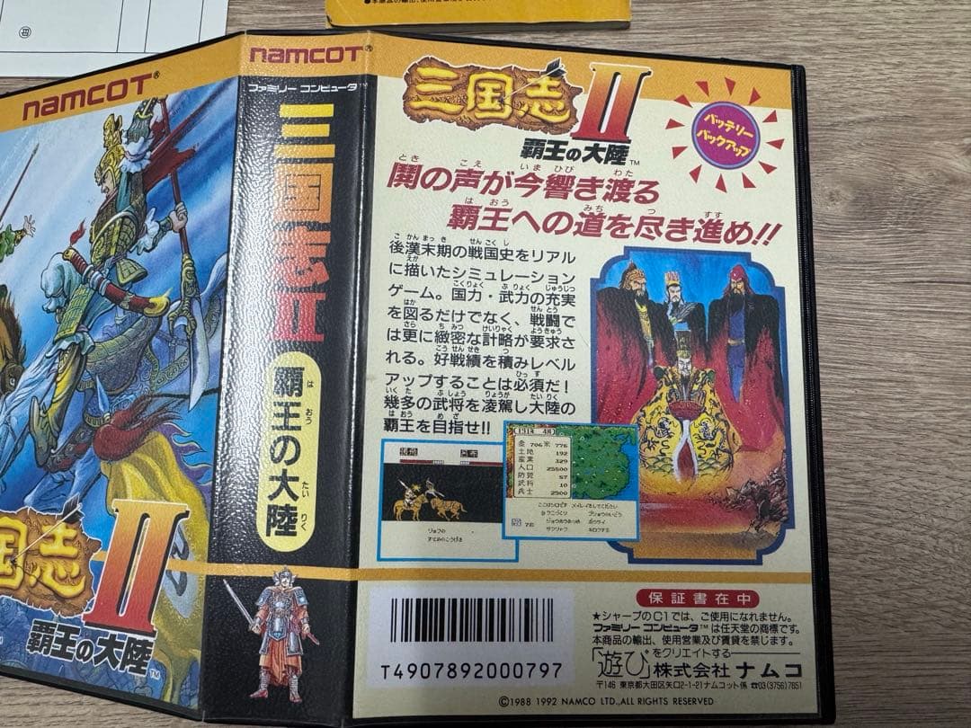 ◽️ファミコンソフト『namco 三国志Ⅱ』 説明書有り