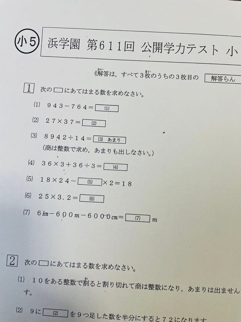 2023年、2024年度 浜学園 小5 公開学力テスト 2年分 4科目