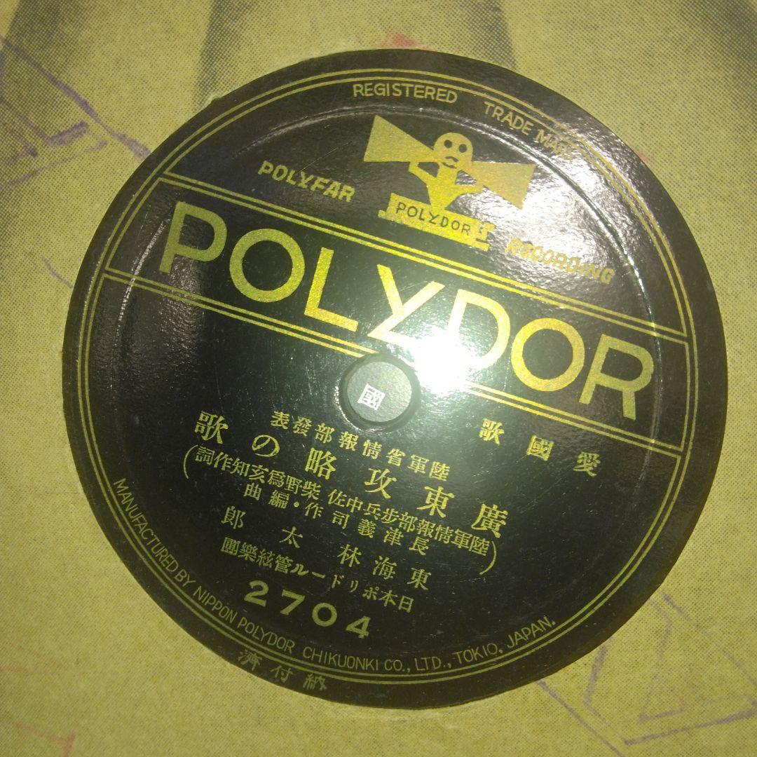 ポリドール戦前SP 11枚 / 上原敏・東海林太郎・青葉笙子