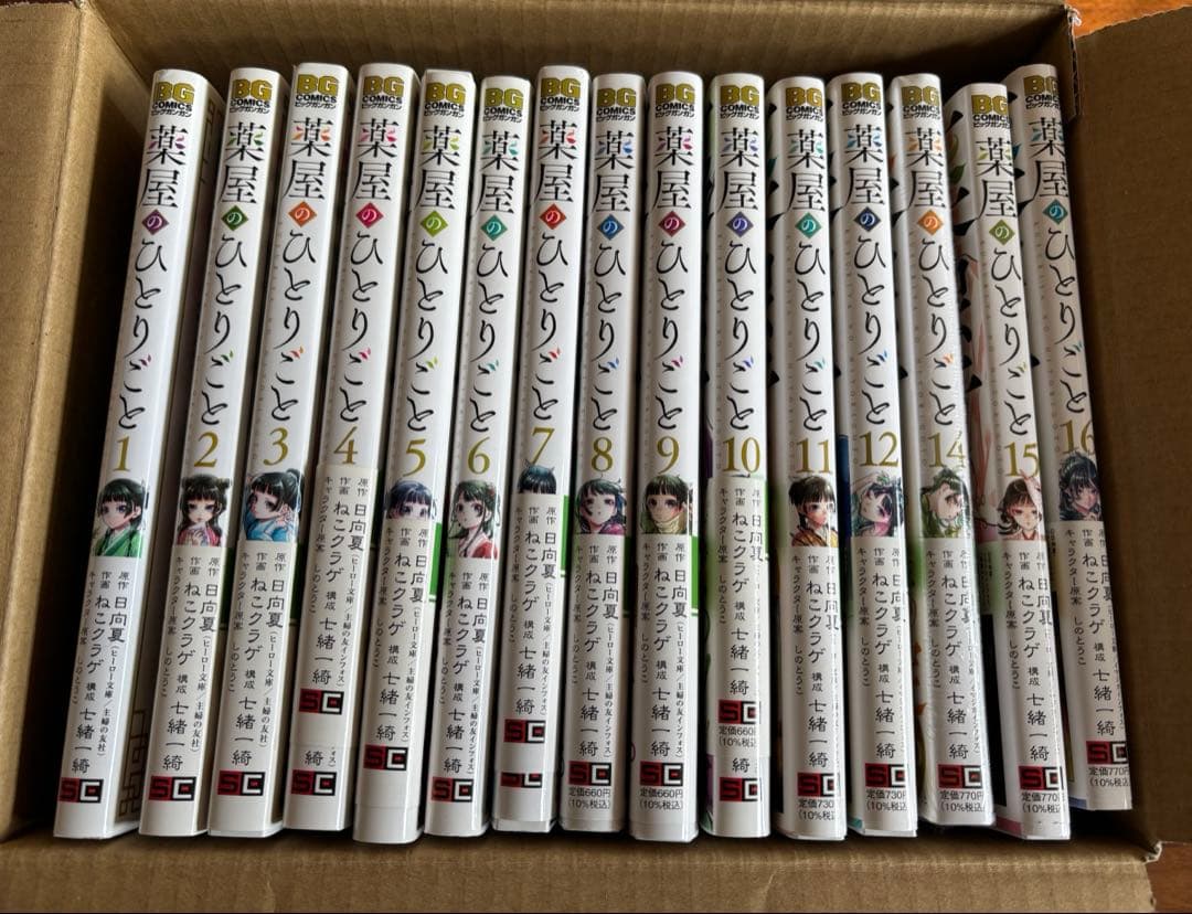 薬屋のひとりごと　15冊セット　ねこクラゲ　ビッグガンガン　漫画　コミック
