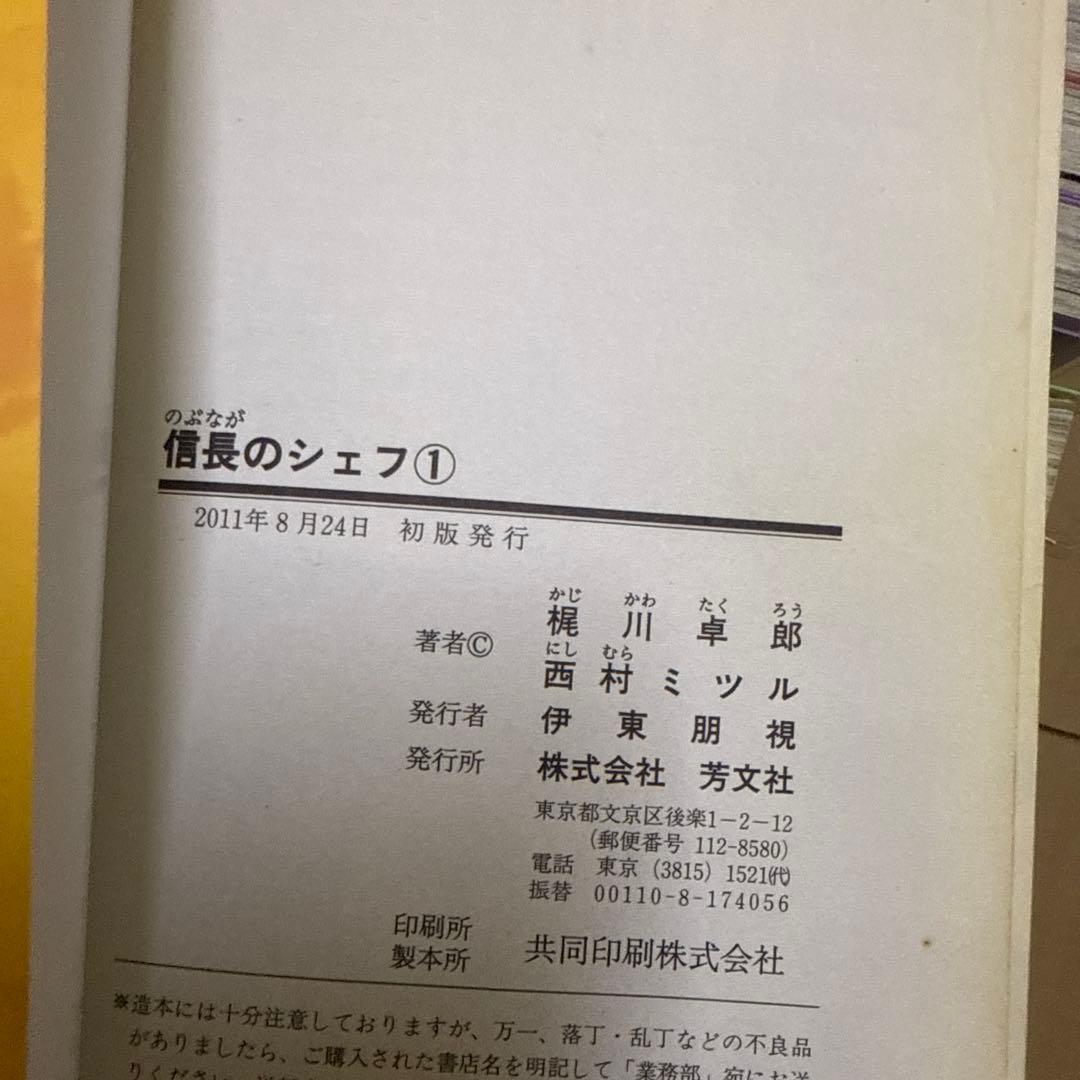 信長のシェフ　1巻〜37巻　完結　全巻　セット　梶川卓郎　A-1206 650