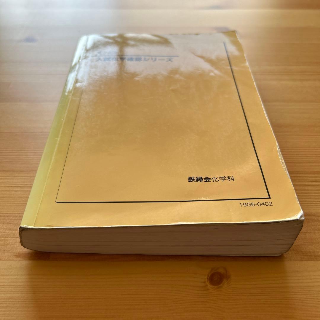 入試化学確認シリーズ 高3