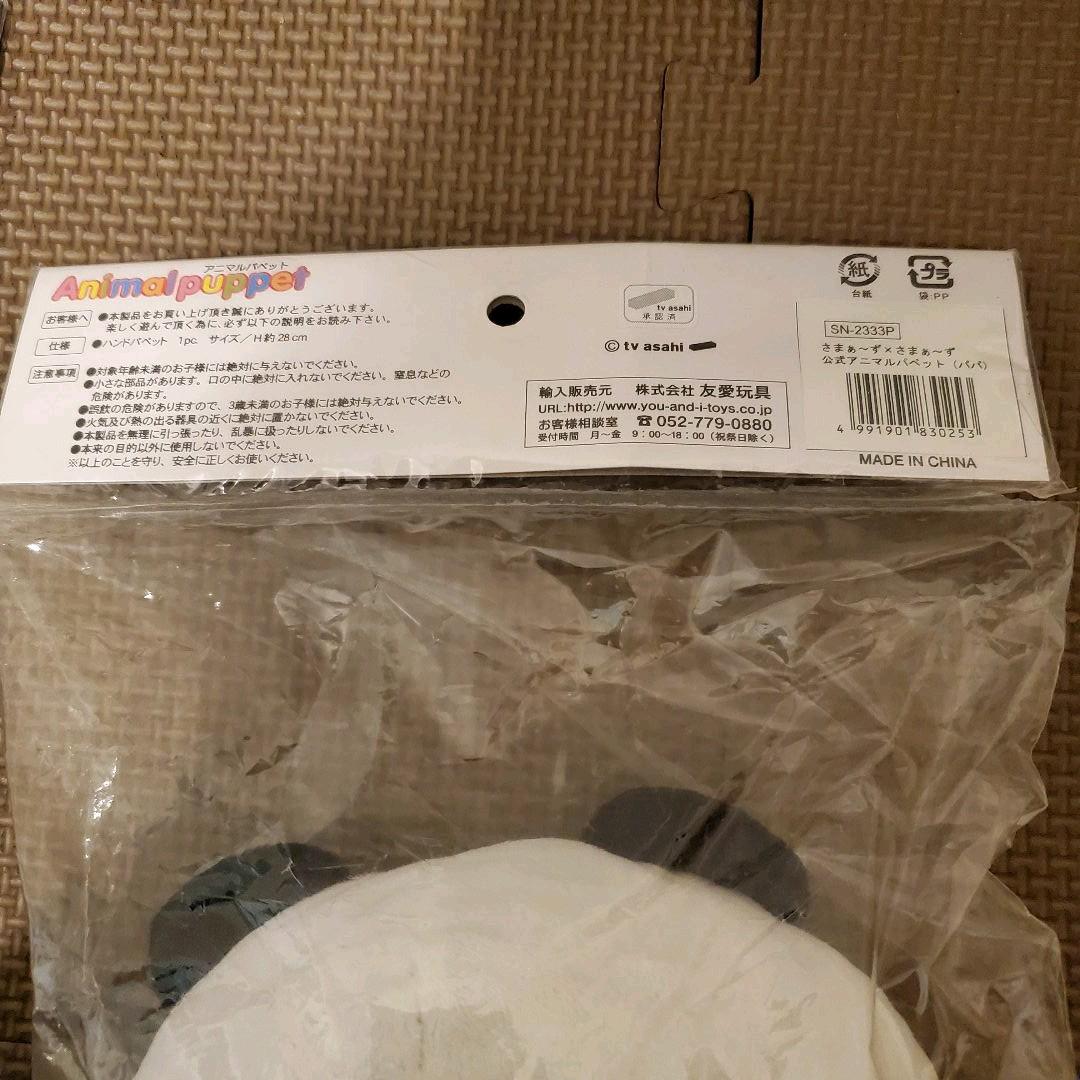 【新品・未使用品】さまぁ～ず×さまぁ～ず 公式パペット人形 4体セット