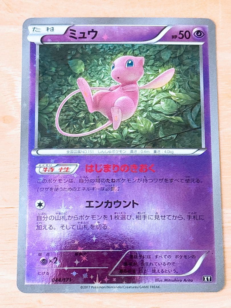 ポケモンカード ミュウ 044/171 ミラー