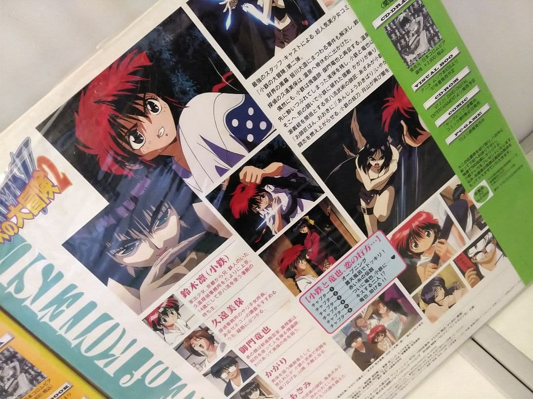 【絶版品】小鉄の大冒険　LD2枚セット 帯付　ジャケット買い　入手困難　貴重処分