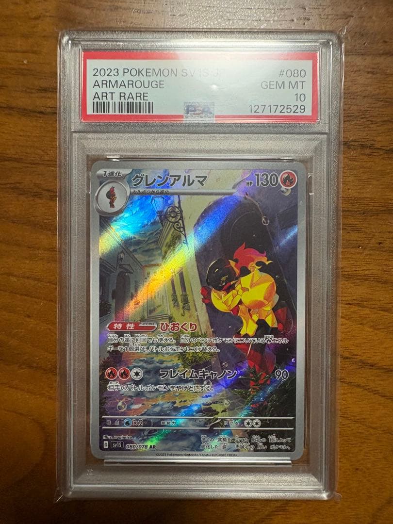 り*り様 グレンアルマ AR PSA10