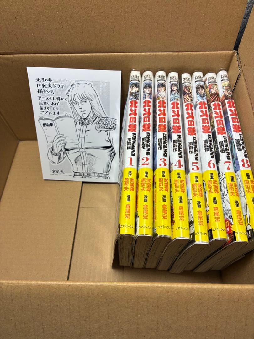 北斗の拳　世紀末ドラマ撮影伝　1-8巻　全巻初版帯付き