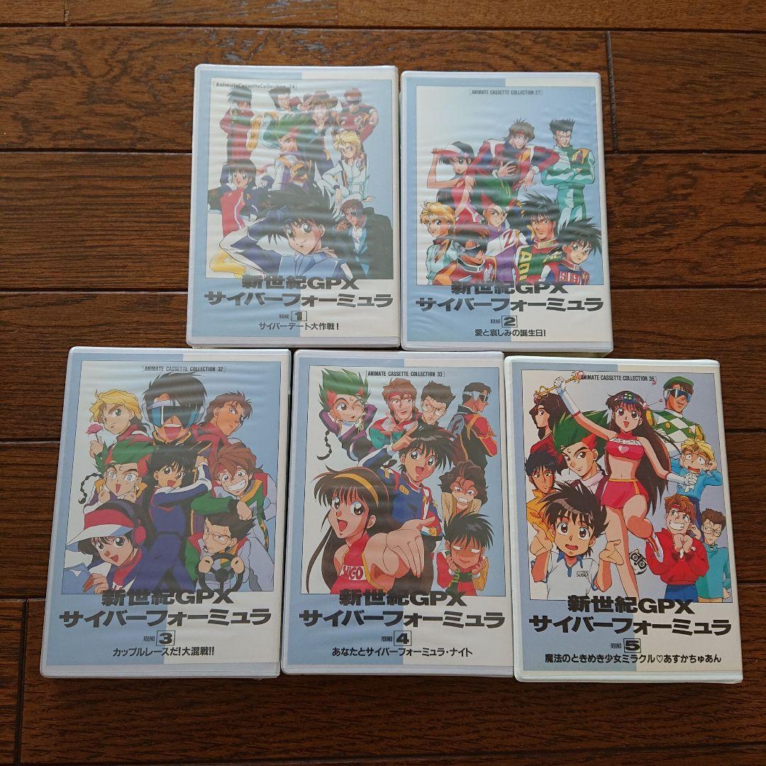 新世紀GPXサイバーフォーミュラ セット
